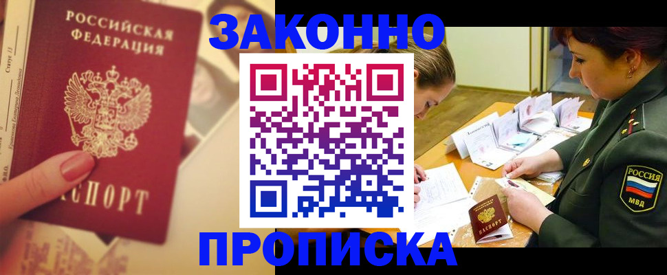 прописка для работы в Костроме