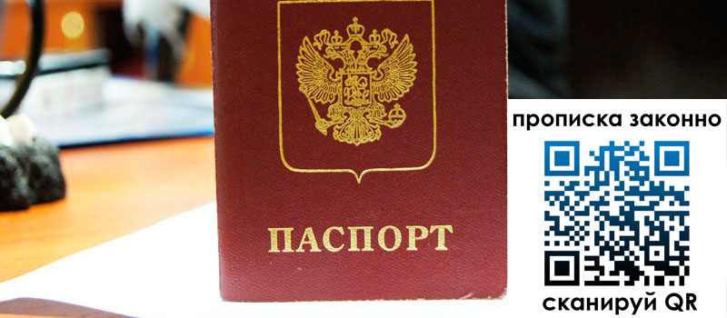 прописка в Костроме регистрация в Костроме